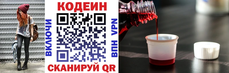 Купить где  Кохма  Codein напиток Lean (лин) 